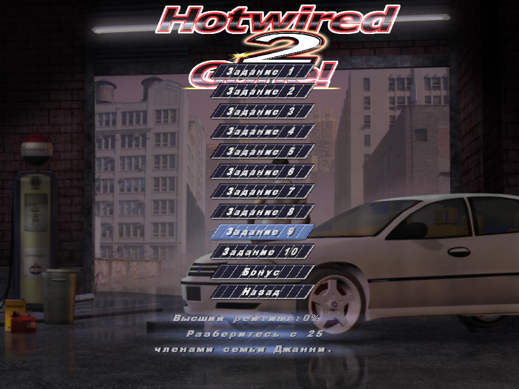 Скриншот из игры Hotwired and Gone 2 под номером 16