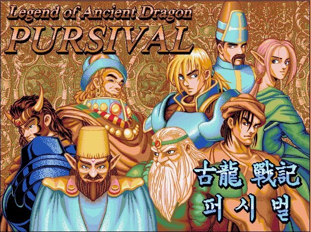 Скриншот из игры Legend of Ancient Dragon Pursival, The под номером 2