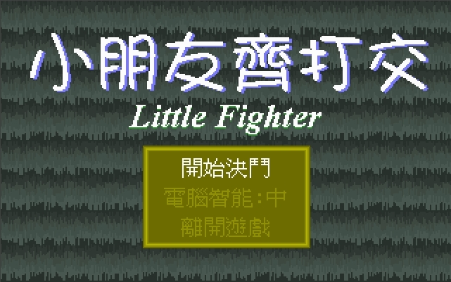 Скриншот из игры Little Fighter под номером 1