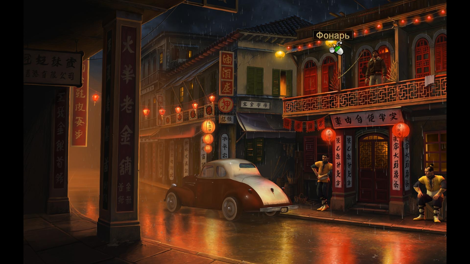 Скриншот из игры Lost Horizon под номером 54