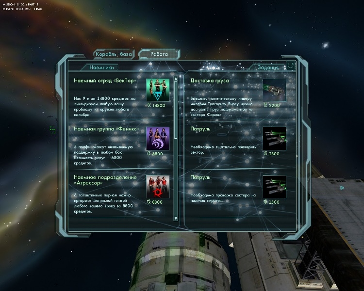 Скриншот из игры Star Wolves 2 под номером 20