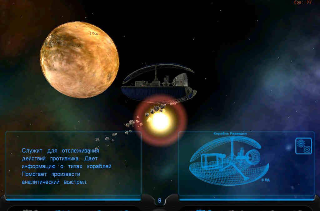 Скриншот из игры Starship Battle. Новая эра под номером 5