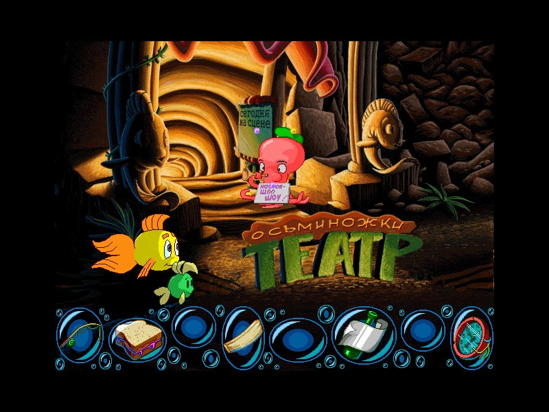 Скриншот из игры Freddi Fish: The Case of the Missing Kelp Seeds под номером 12