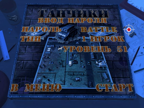 Скриншот из игры Tank-O-Box под номером 5