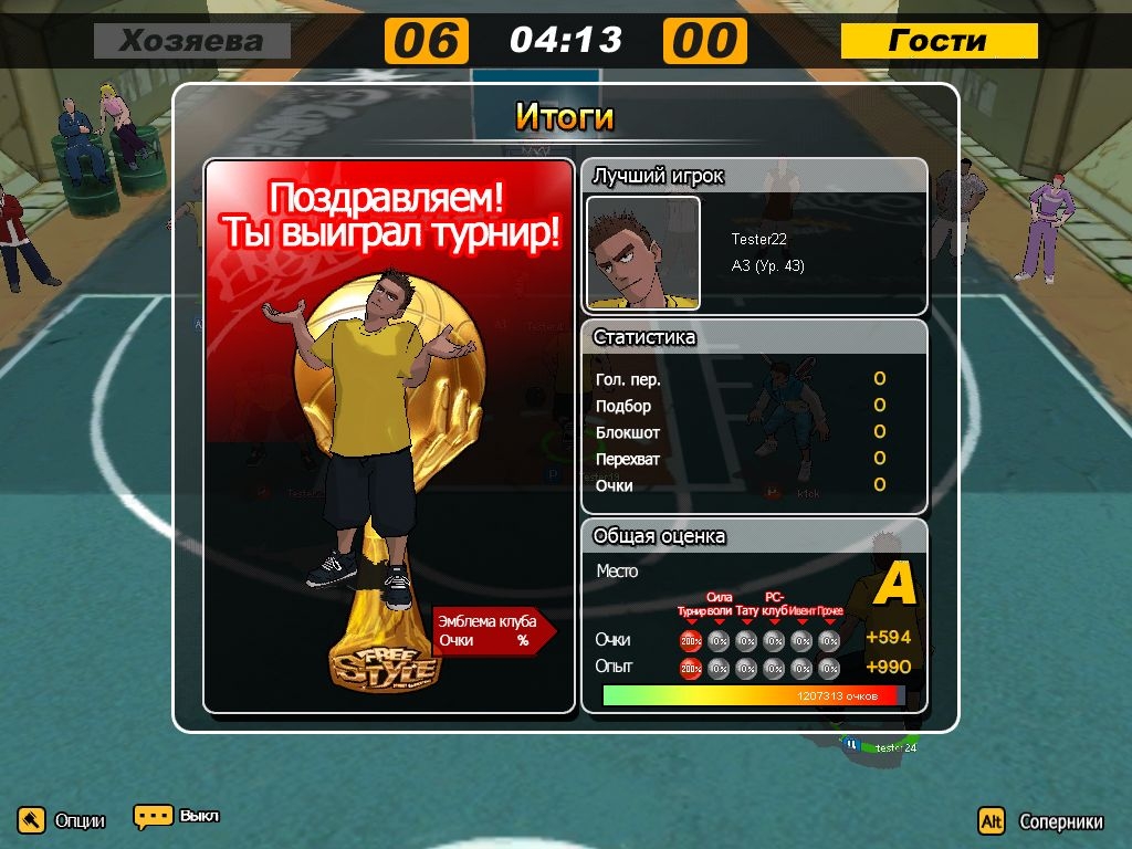 Скриншот из игры FreeStyle Street Basketball под номером 25