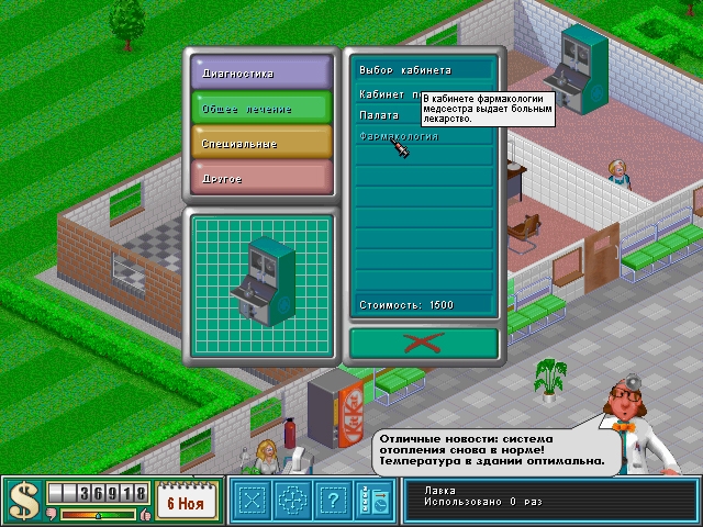Скриншот из игры Theme Hospital под номером 3
