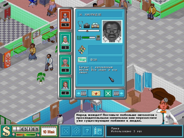 Скриншот из игры Theme Hospital под номером 6
