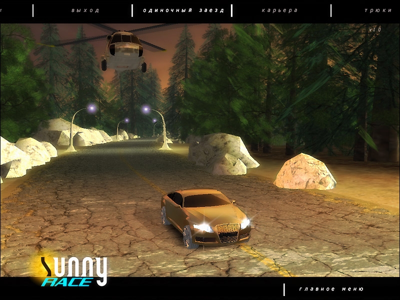 Скриншот из игры Sunny Race под номером 2
