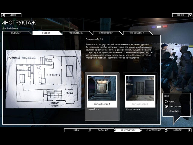 Скриншот из игры SWAT 4 под номером 23