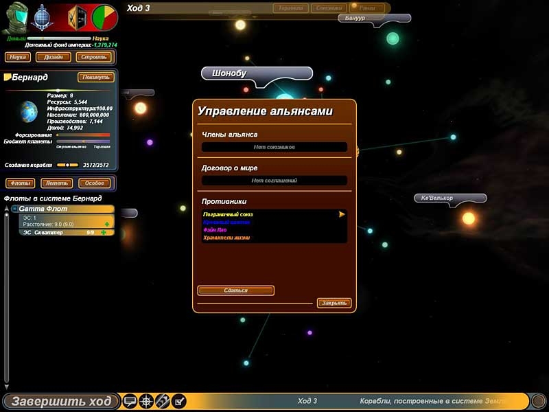 Скриншот из игры Sword of the Stars под номером 13