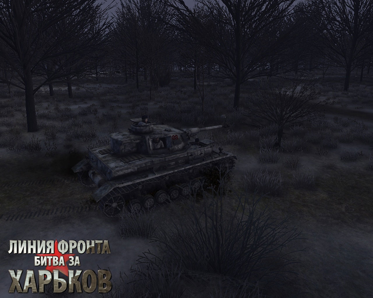 Скриншот из игры Achtung Panzer: Kharkov 1943 под номером 6