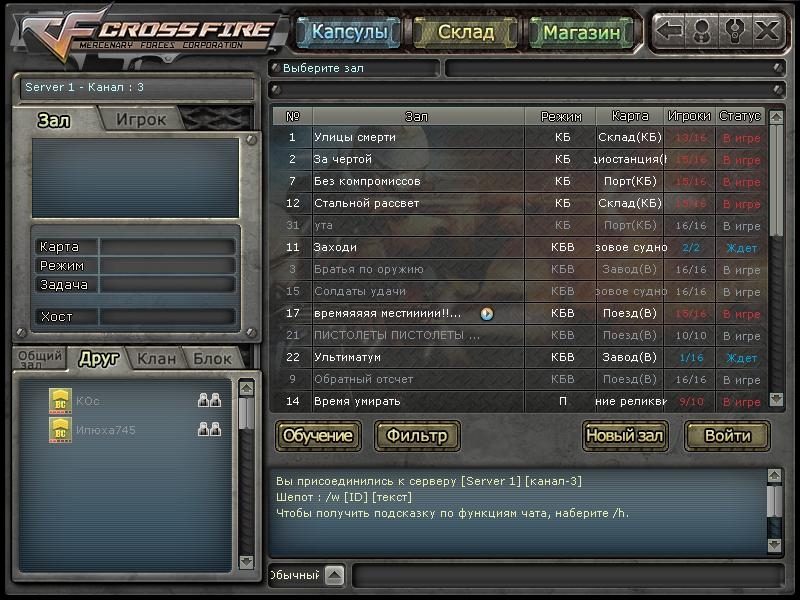 Скриншот из игры Cross Fire под номером 53