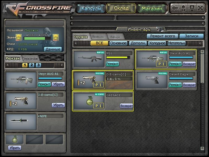 Скриншот из игры Cross Fire под номером 55