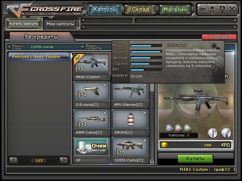 Скриншот из игры Cross Fire под номером 56