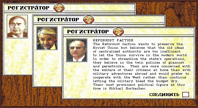 Скриншот из игры Crisis in the Kremlin под номером 16