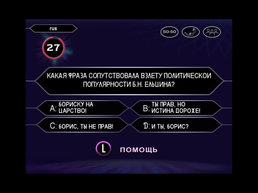 Скриншот из игры Who Wants to Be a Millionaire? Third Edition под номером 14