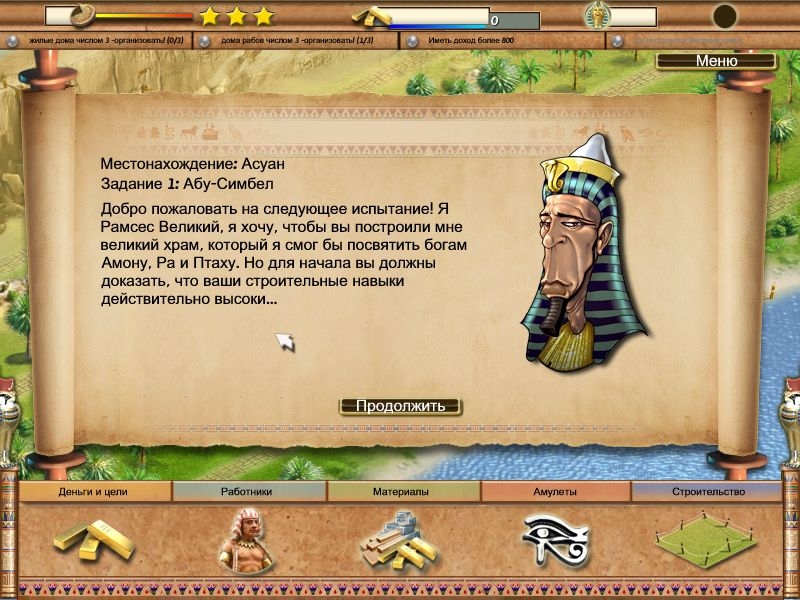 Скриншот из игры Empire Builder: Ancient Egypt под номером 2