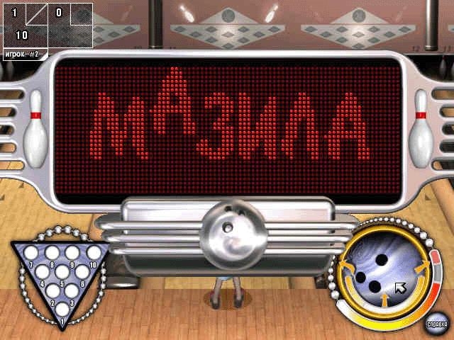 Скриншот из игры Bowling Mania под номером 2