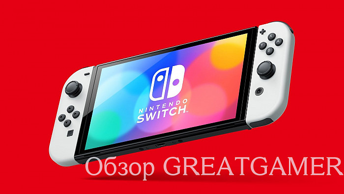 Привет, OLED: обзор Nintendo Switch OLED