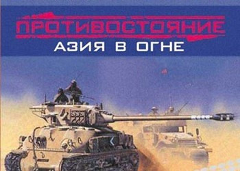 Обложка для игры Cold War Conflicts: Days in the Field 1950-1973