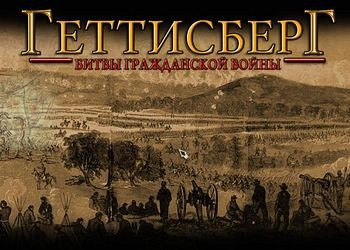 Обложка для игры Civil War Battles: Gettysburg 1863