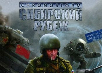 Обложка для игры Chronostorm. Сибирский Рубеж