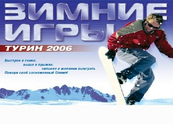 Обложка для игры Winterspiele 2006