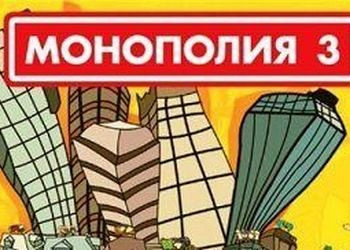 Обложка для игры Monopoly 3