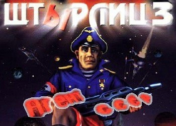 Обложка для игры Штырлиц 3: Агент СССР