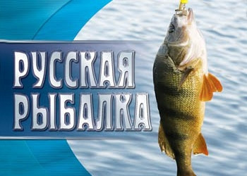 Обложка игры Русская рыбалка