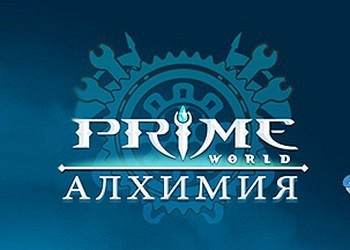 Обложка для игры Prime World: Алхимия