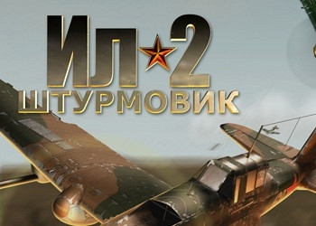 Обложка игры IL-2 Sturmovik