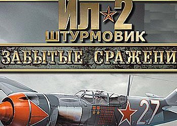 Обложка для игры IL-2 Sturmovik: Forgotten Battles