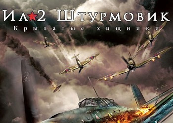 Обложка для игры IL-2 Sturmovik: Birds of Prey
