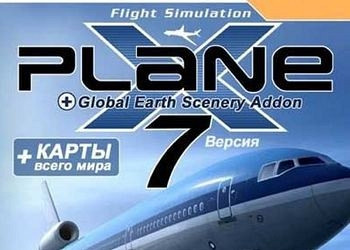 Обложка для игры X-Plane 7