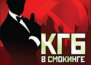Обложка для игры КГБ в смокинге