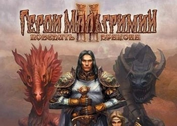 Обложка для игры Герои Мальгримии 2: Победить дракона