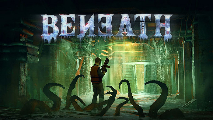 Обложка игры Beneath (2024)