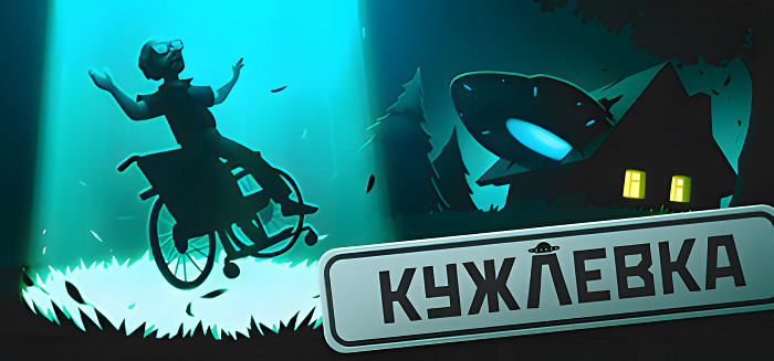 Обложка игры Kujlevka