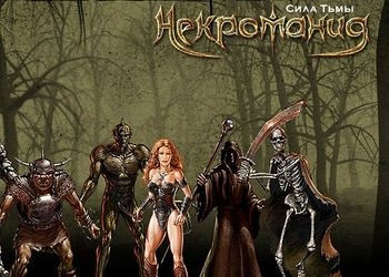 Обложка для игры Necromania: Trap of Darkness