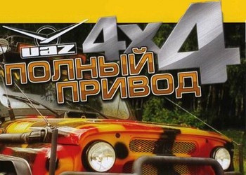 Обложка для игры UAZ Racing 4x4
