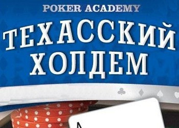 Обложка для игры Poker Academy: Texas Hold'em