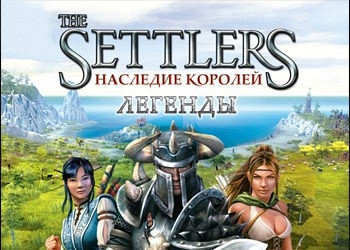 Обложка для игры Settlers: Heritage of Kings Legends, The