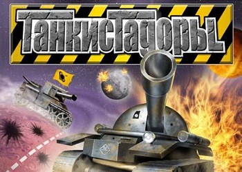 Обложка для игры Spacetanks