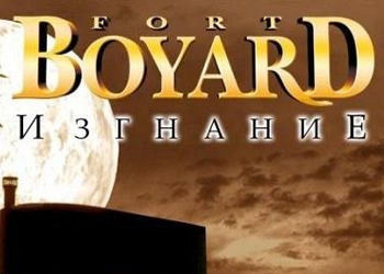 Обложка игры Fort Boyard