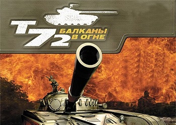 Обложка игры Т-72: Балканы в огне