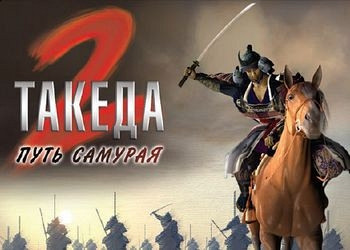 Обложка для игры Takeda 2