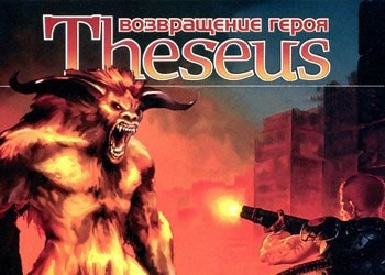 Обложка для игры Theseus: Return of the Hero