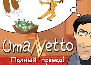 Обложка для игры UmaNetto. Полный превед!