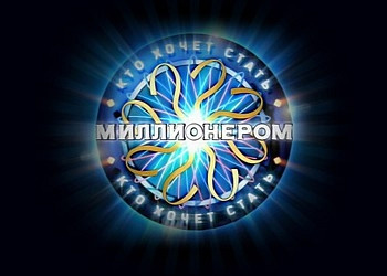 Обложка для игры Who Wants to Be a Millionaire